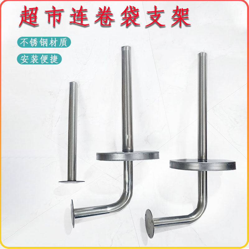 超市弯头连卷袋支架侧面固定支架