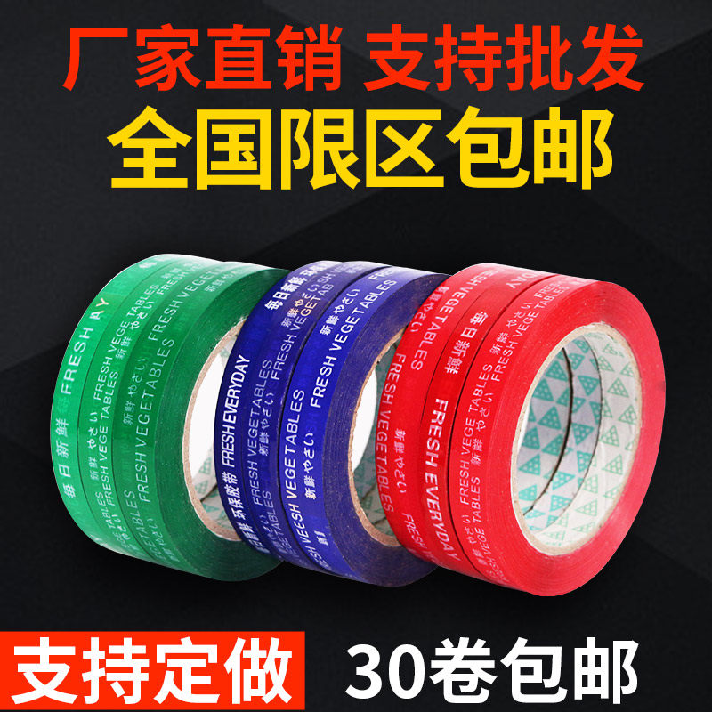 超市捆扎蔬菜胶带扎口胶带彩色生鲜捆菜胶带果蔬环保绑菜胶带定做,文具电教/文化用品/商务用品,胶带/胶纸/胶条,淘宝优惠券,粉丝福利购,淘宝优惠卷