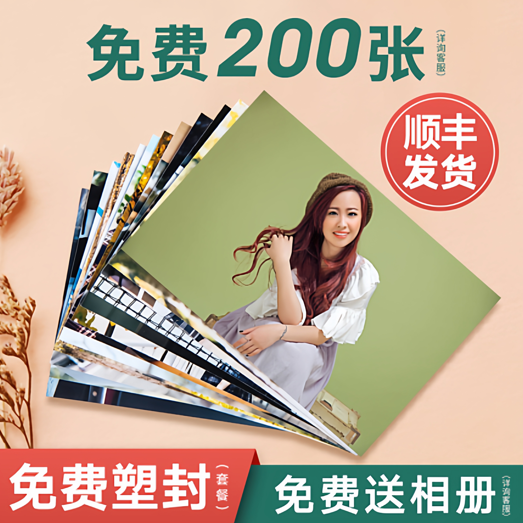 顺丰高清洗照片↑打印冲印照片