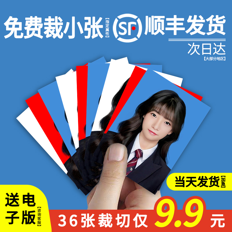 顺丰包邮证件照打印→当天发货】