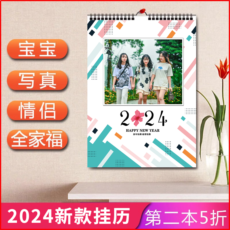 2024年挂历定制作宝宝照片年历个性创意diy自制定做企业广告日历-封面