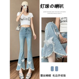 钉珠蝴蝶微喇牛仔裤女秋冬秋季2026小个子八分九分毛边开叉喇叭裤