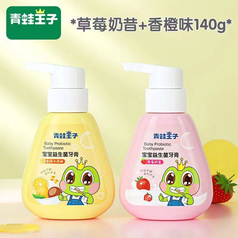 青蛙王子140g儿童宝宝牙膏益生菌儿童牙膏儿童防蛀牙膏按压式,婴童洗护,牙膏,淘宝优惠券,粉丝福利购,淘宝优惠卷