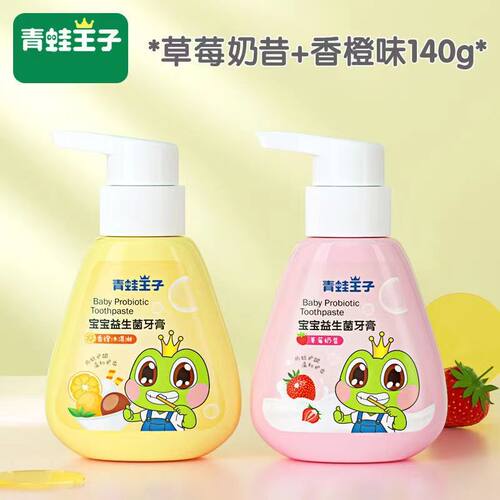 青蛙王子140g儿童宝宝牙膏按压式