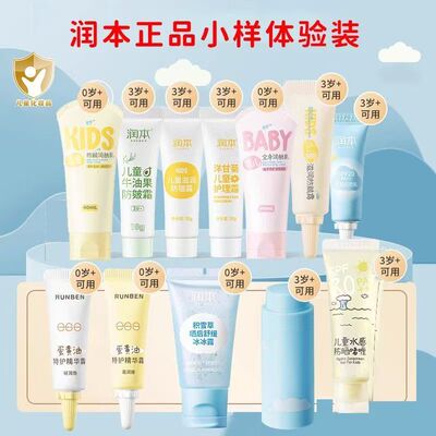 体验装润本儿童防皴面霜