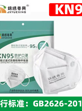锦绣粤兴KN95防尘无纺布KN95口罩