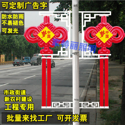 led中国结中国梦福字发光户外防水路灯杆1.2米塑料中国结节日装饰