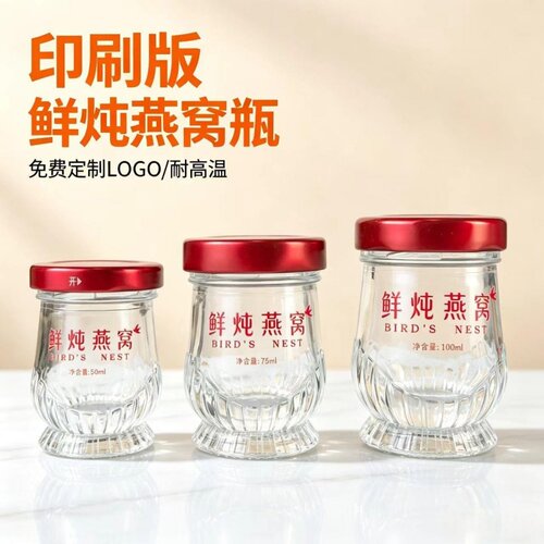 印刷版燕窝瓶鱼胶耐高温玻璃瓶定制蒸煮炖奶果酱食品级花胶分装瓶