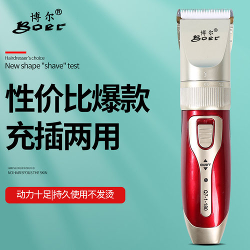 博尔自己剃发剃头刀工具理发器