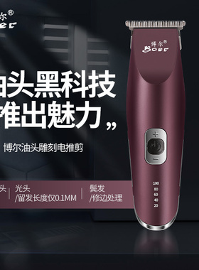 博尔油头剃头刀电推子神器推剪