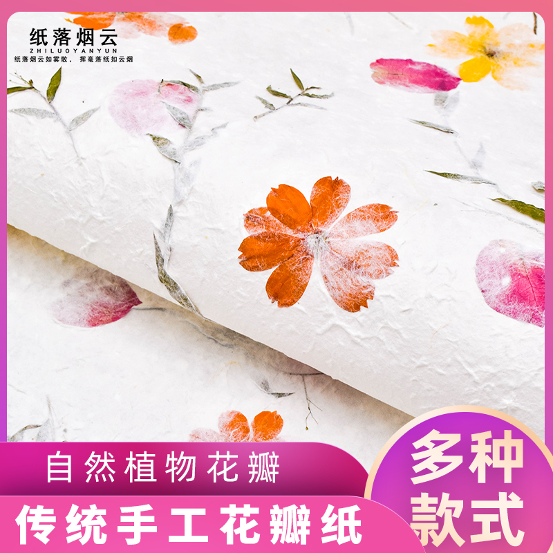 手工花草纸东巴纸中秋节灯笼灯罩纸天然花瓣肌理纸手工素材花瓣纸