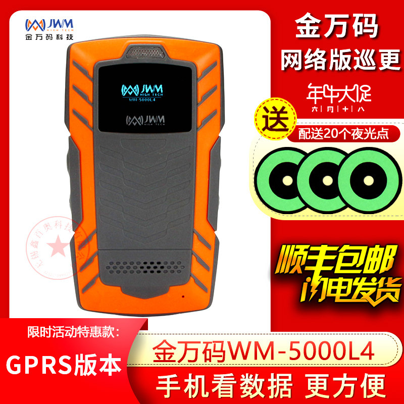 金万码网络巡更棒GPRS实时在线云巡逻记录仪WM-5000L4防爆巡检器,电子/电工,电子巡更系统,淘宝优惠券,粉丝福利购,淘宝优惠卷