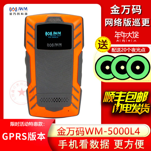 实时在线巡逻巡更棒金万码手机