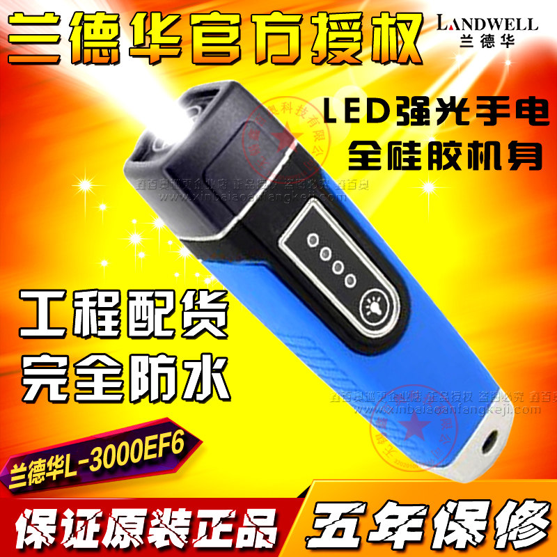 兰德华L-3000EF6巡更机 强光照明巡更棒 电子巡更系统 保安巡检器
