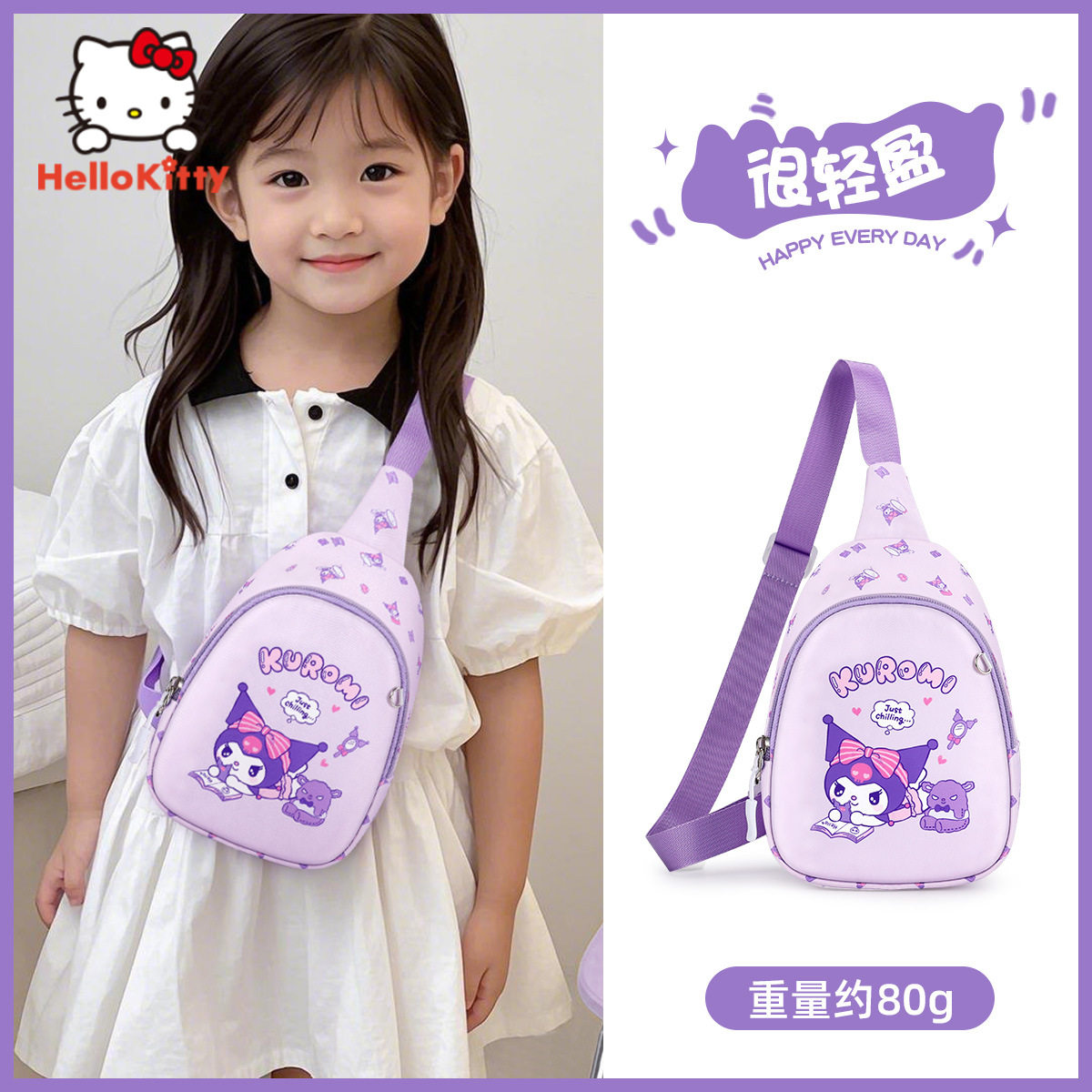 库洛米儿童胸包2025新款可爱卡通斜挎背包百搭女孩童零钱包,箱包皮具/热销女包/男包,胸包,淘宝优惠券,粉丝福利购,淘宝优惠卷