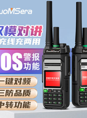 多美声防水双模对讲机全国户外5000公里公网模拟中转车队救援
