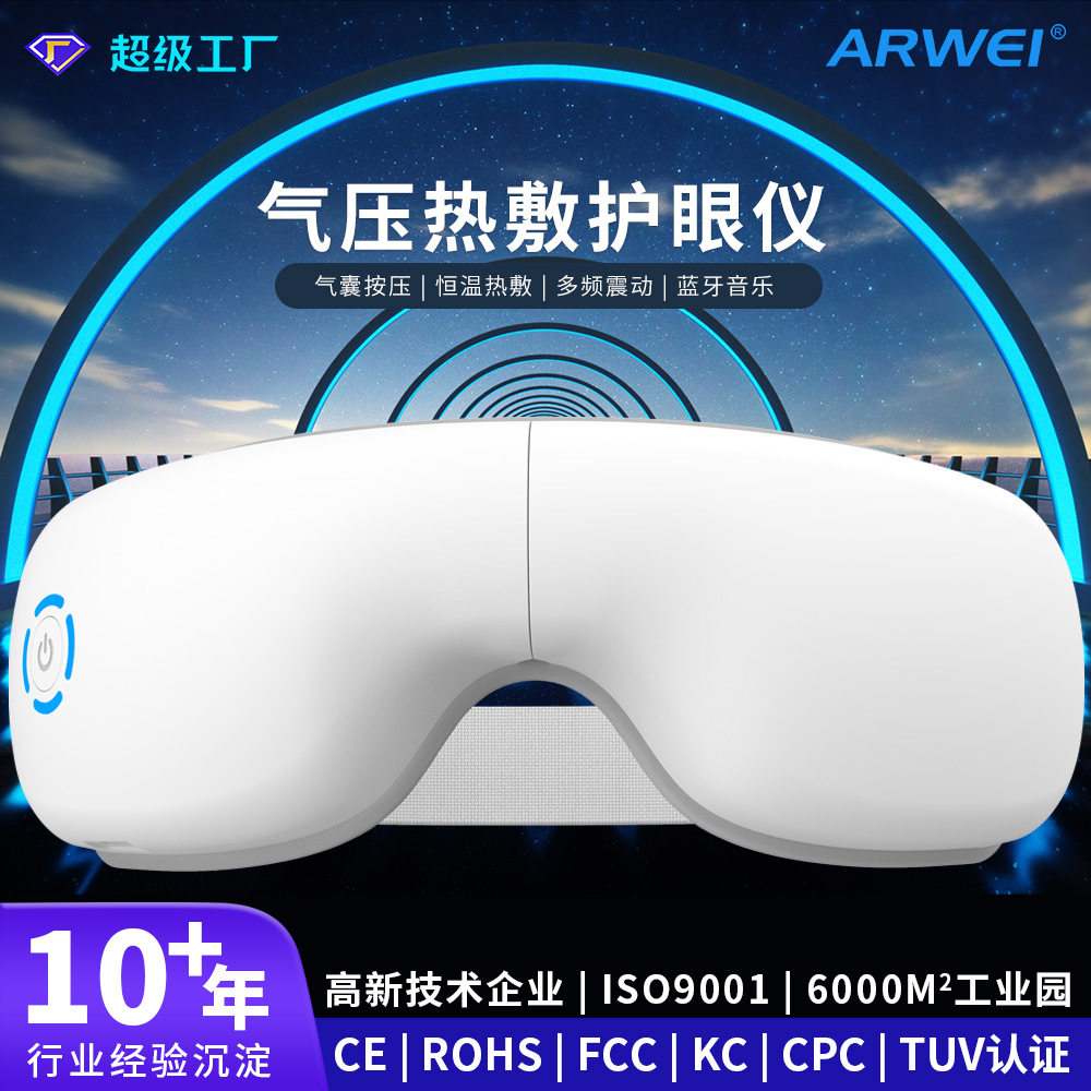 热敷护眼仪气压眼部按摩仪音乐充电振动眼睛眼部按摩器216