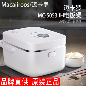 Macaiiroos/迈卡罗 MC-5053 IH智能电饭煲家用可预约电磁环绕加热