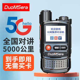 多美声5g全国对讲机芯平台终身免费数字集群公网插卡5000公里