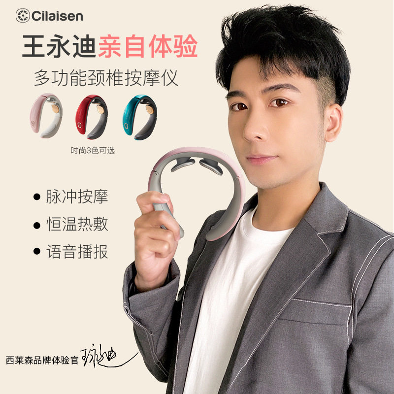 西莱森CP-N6颈部按摩器多功能肩