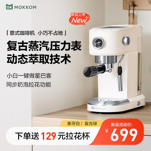 mokkom磨客意式咖啡机家用小型半自动美式冲泡一体打奶泡官方旗舰