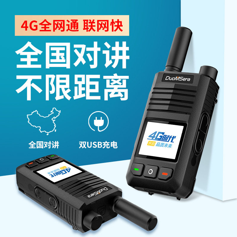 多美声对讲机4G公网全国手持户外
