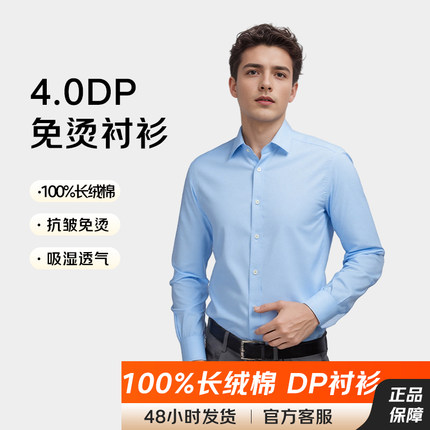 占姆士男士纯棉DP免烫抗皱衬衫男长袖全棉商务中青年纯色正装衬衣