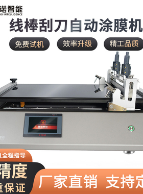 慧诺智能高精密线棒刮刀涂布机TM3000实验室涂膜机锂电池薄膜涂布