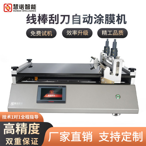 慧诺智能实验涂布机寄样测试