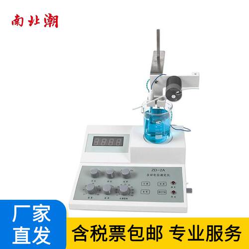 高精度自动电位滴定仪器