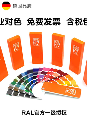 RAL K7色卡 德国劳尔K7色卡 涂料油漆国际标准RALK7色卡