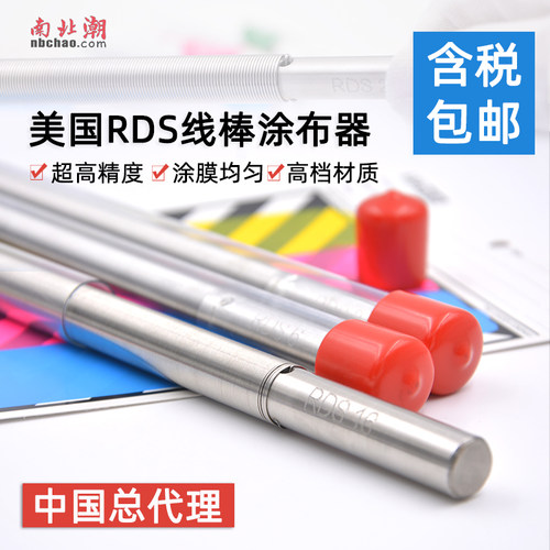 RDS线棒涂布器支持定制