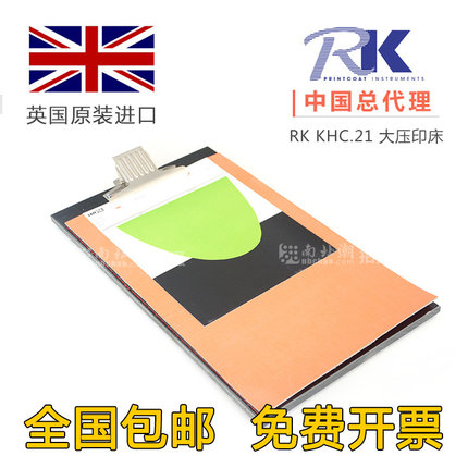 进口涂布台 英国RK压印床  KHC.20/KHC.21 大/小压印床 涂膜垫床