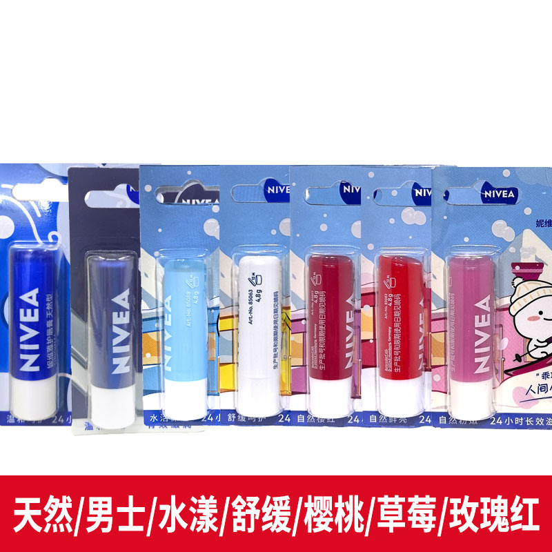 妮维雅护唇膏男女士型4.8g舒缓天然滋润补水保湿防干裂滋润唇膏