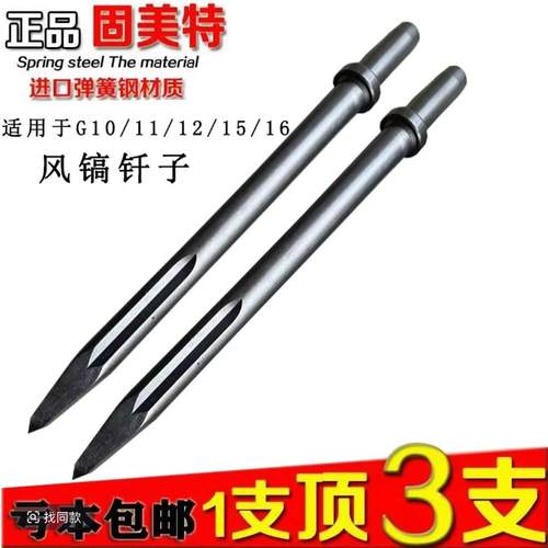 弹簧钢材质固美特G10风镐钎子