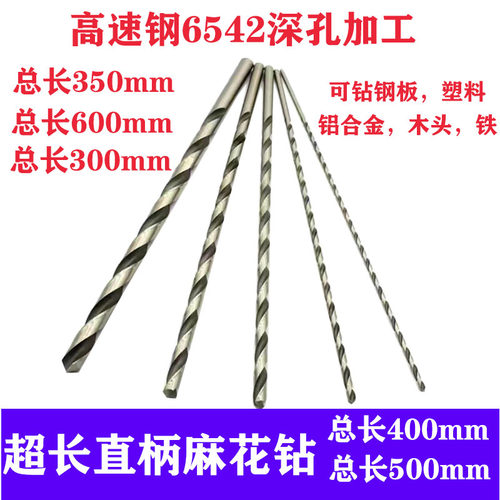 钻头高速钢麻花钻木工深孔铁铝