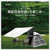 山牧全铝支架黑胶单层四角帐篷天幕一体防晒速开露营 送防潮垫