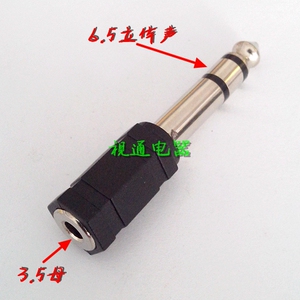 音频插头 6.5立体声转3.5母 6.5mm大三芯转3.5mm孔 耳机插头转接