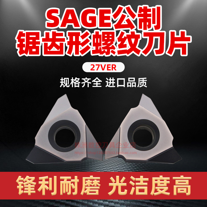 27VER/27VNR5.0/6.0/8.0/9.0SAGE立装公制锯齿形螺纹刀片成都锋宜 机械设备 其他机械设备 原图主图