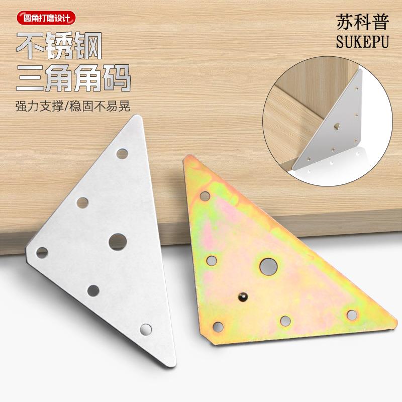 不锈钢三角铁片三角平面角码 三角型固定连接片床架连接配件
