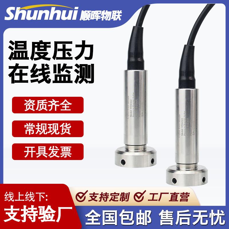 温压一体液位变送器同时测量温度液位水位投入式压力传感器 RS485