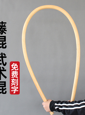 武术棍 玛瑙藤棍印尼进口藤条短棍防身棍气功长棍少林棍齐眉棍