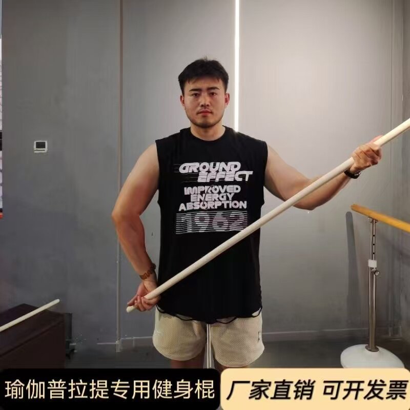 健身木棍纠正普拉提棍瑜伽棍木棍举重棍训练木棍体态评估武术木棍