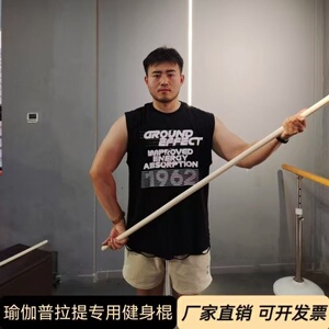 健身木棍纠正普拉提棍瑜伽棍木棍举重棍训练木棍体态评估武术木棍