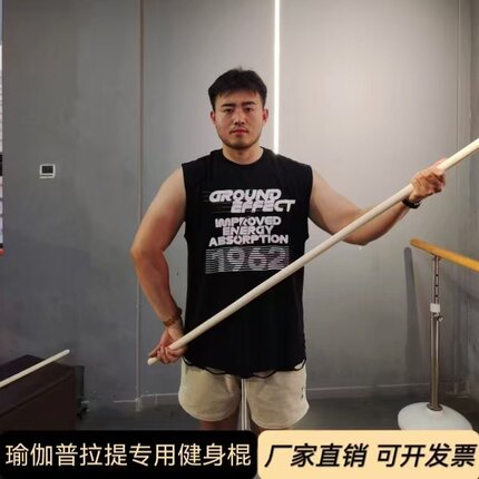 健身木棍纠正普拉提棍瑜伽棍木棍举重棍训练木棍体态评估武术木棍