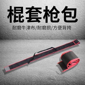 便携武术棍包棍袋红缨枪包牛津布背包武术用品配件加厚型帆布