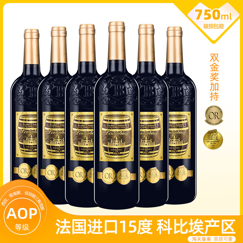 法国进口15度AOP红酒正品双金奖莱丁堡干红葡萄酒三株混酿6支整箱