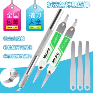 苹果拆支架神器手机屏幕拆卸工具维修撬棒中框拆机片曲屏金属翘片