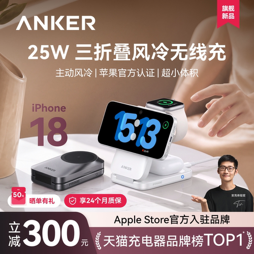 【差旅三折叠】三合一风冷无线充