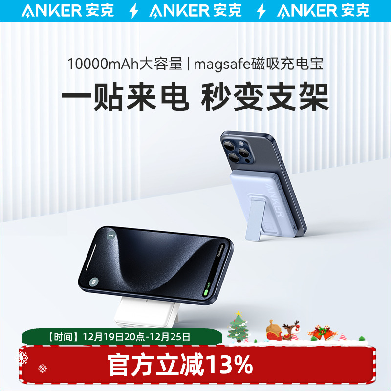 Anker安克MagGo适用于苹果磁吸无线充电宝10000毫安iPhone15magsafe轻薄小巧便携适用苹果13/14移动电源正品